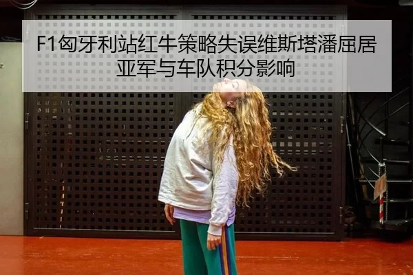 xiong-ya-li-zhan-hong-niu-ce-lve-shi-wu-wei-si-ta-pan-qu-ju-ya-jun-yu-che-dui-ji-fen-ying-xiang-3-936.jpg